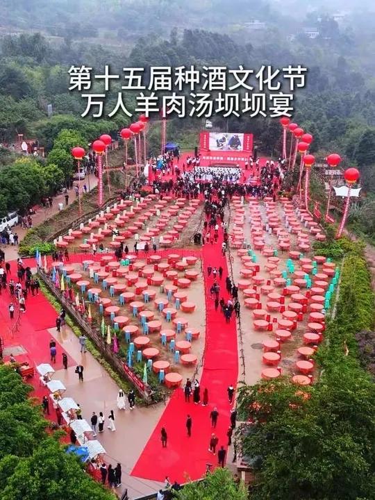 四川省非物质文化遗产,第十五届种酒文化节,万人羊肉汤坝坝宴等您来