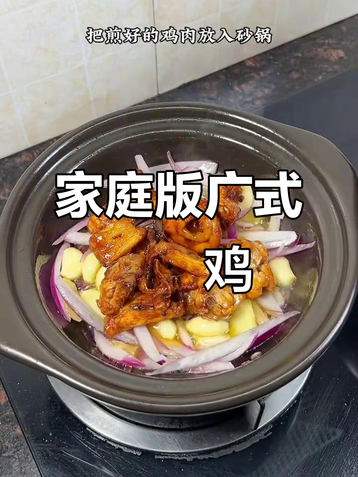 在家轻松做出正宗广式啫啫鸡煲,味道一绝!