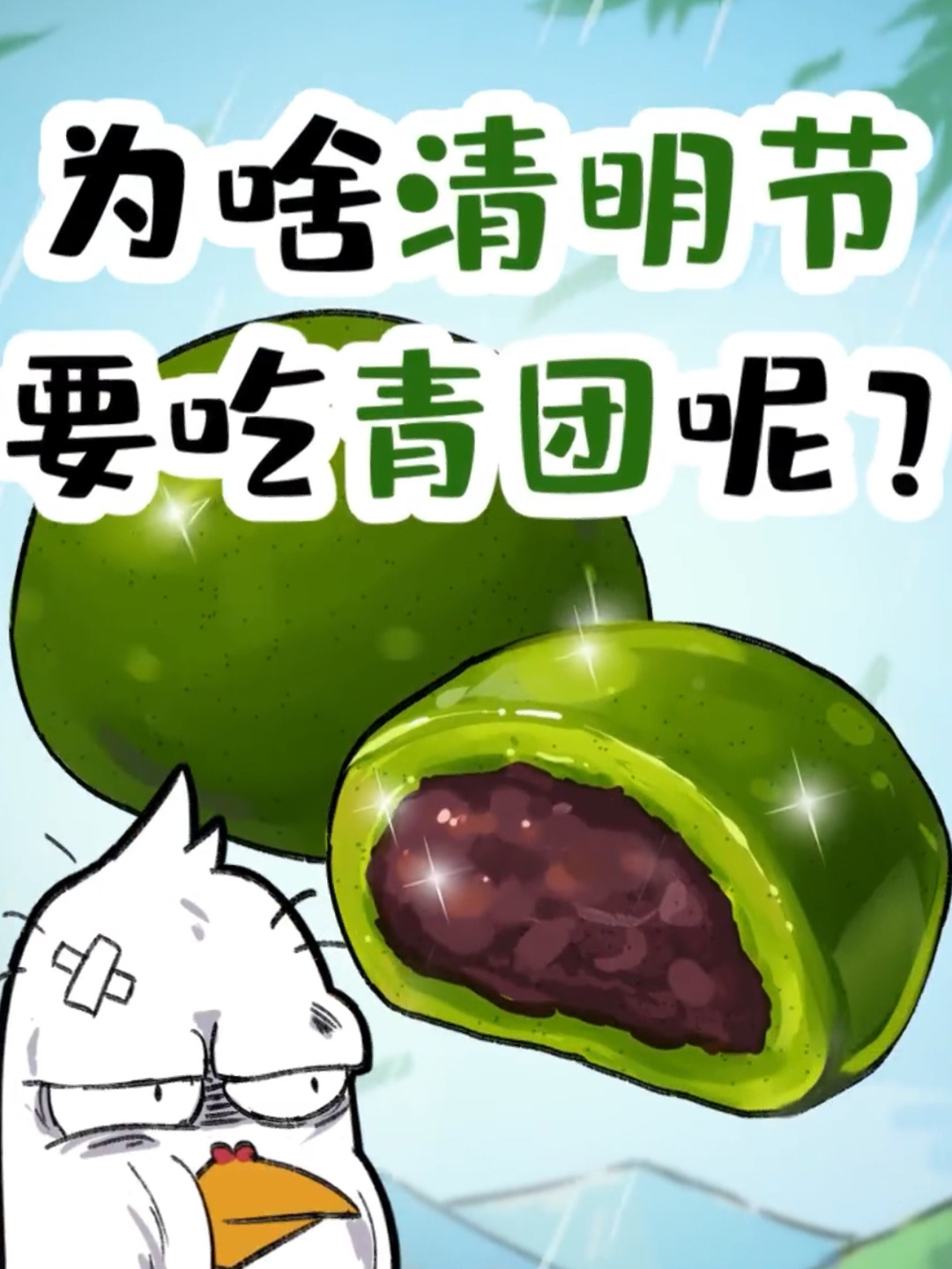 清明节吃青团的由来你知道有多少