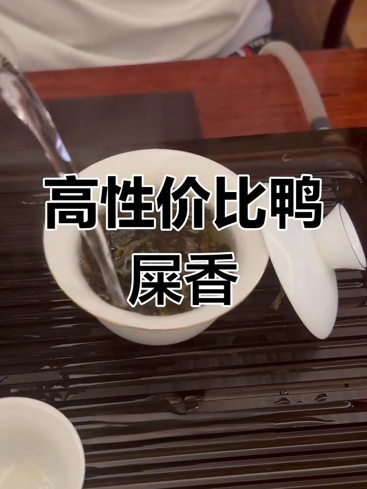 鸭屎香:凤凰单丛的极致香气体验