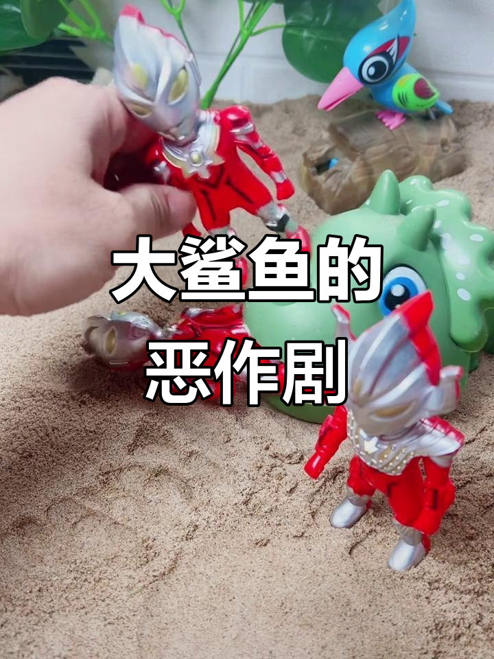 大鲨鱼吃了弟弟,脚丫子味道太臭了!