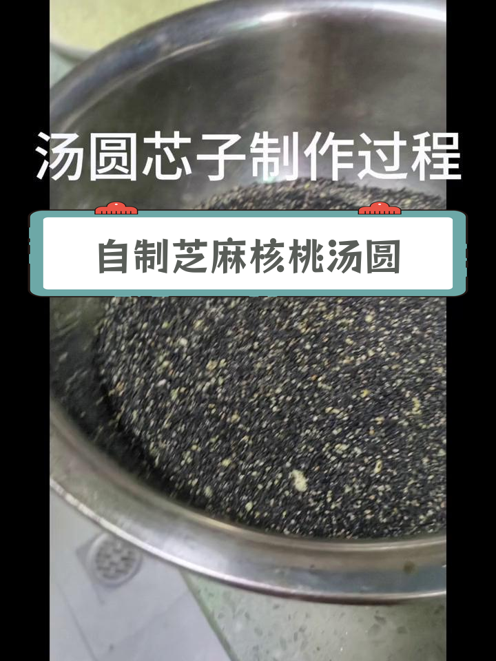 纯天然汤圆芯,香甜可口