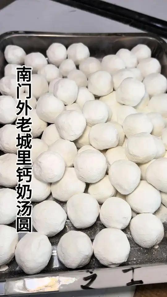 20个现做的汤圆12块8就能吃到啦,就在南门外老城里钙奶汤圆 快囤,不用也能随时退。南门外