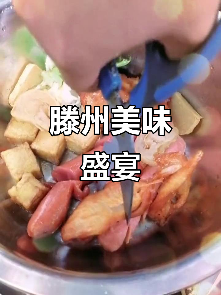 滕州美食大集结,炸串、拌饼应有尽有,快来尝一尝!