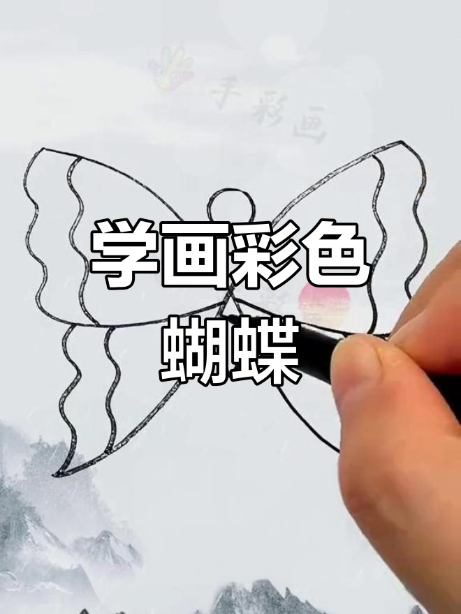 春天里的简笔画蝴蝶,轻松学会画五颜六色的翅膀