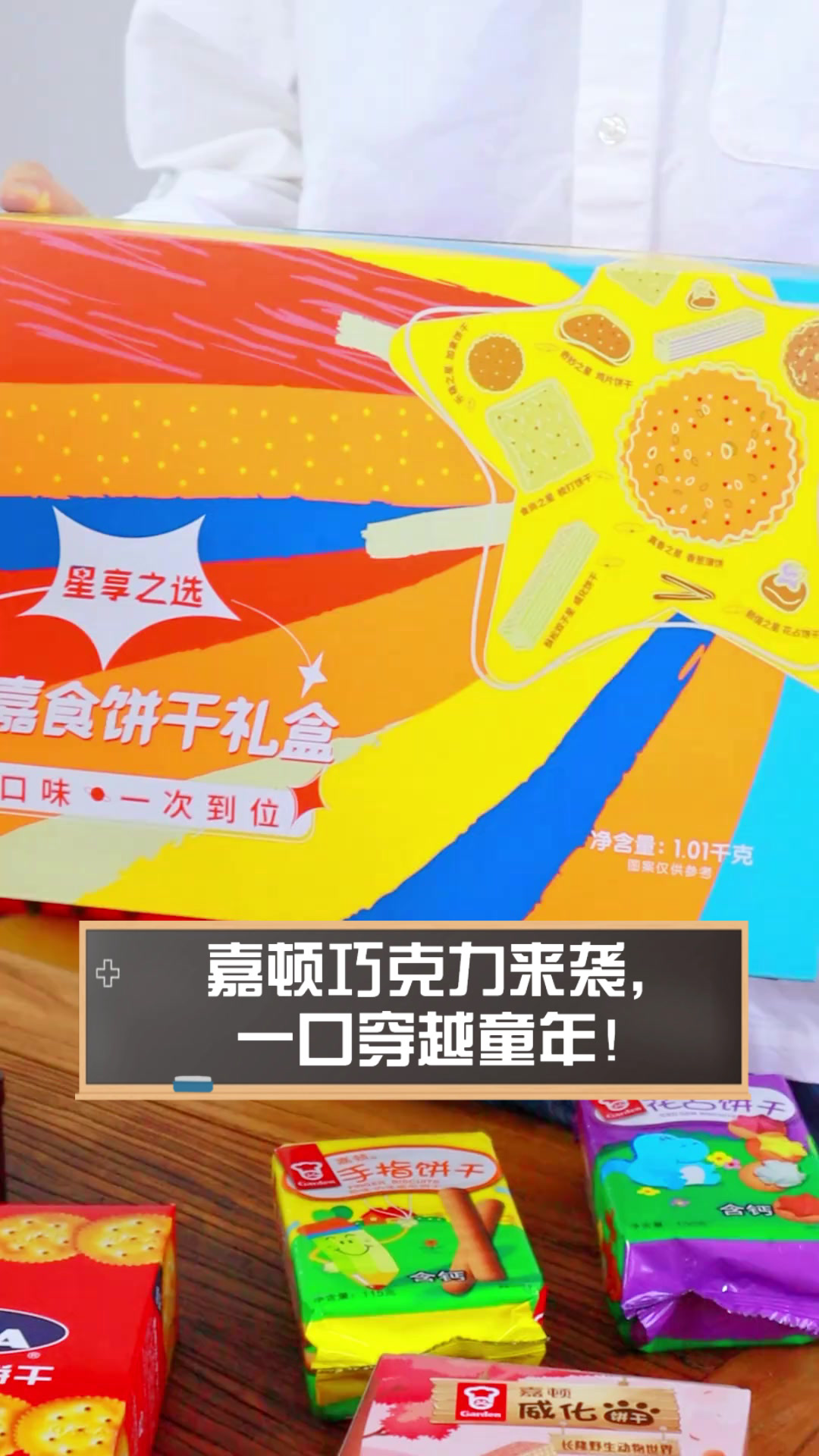 嘉顿巧克力来袭,一口穿越童年!