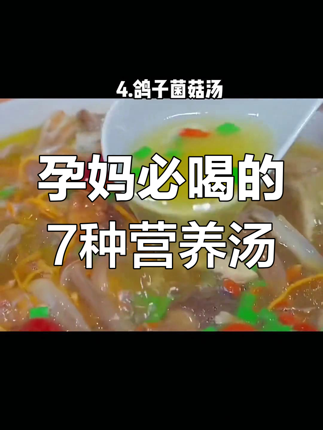 孕期喝这些汤,宝宝更健康