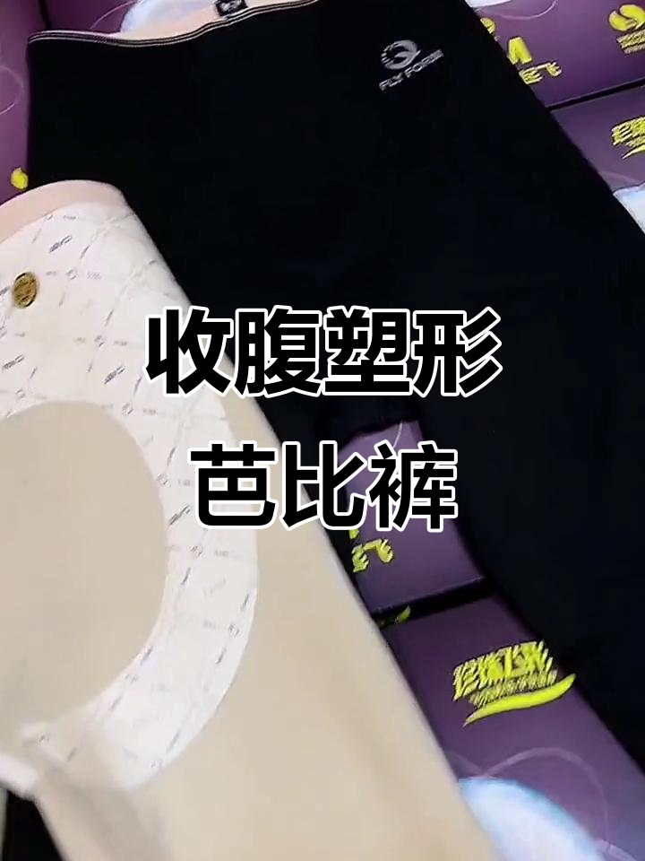 春季必备！这款芭比裤收腹提臀，外穿鲨鱼皮面料超舒适