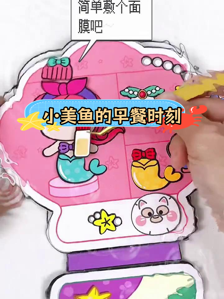 美人鱼与小公主的早晨日常