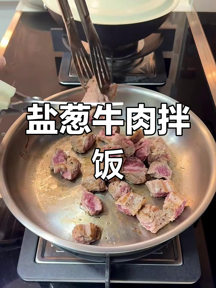 盐葱牛肉粒配牛油拌饭,绝了!