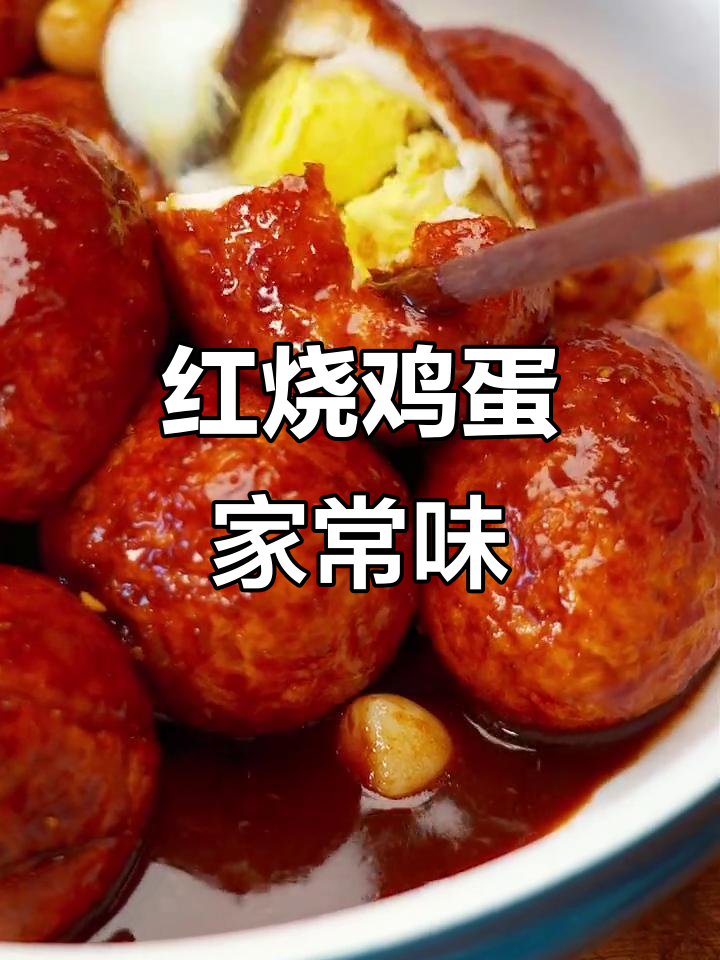 鸡蛋红烧做法,简单又美味,拌饭超下饭