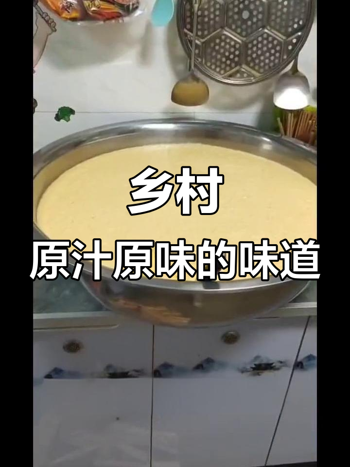 农村生活的真实味道,纯天然无添加的美味享受