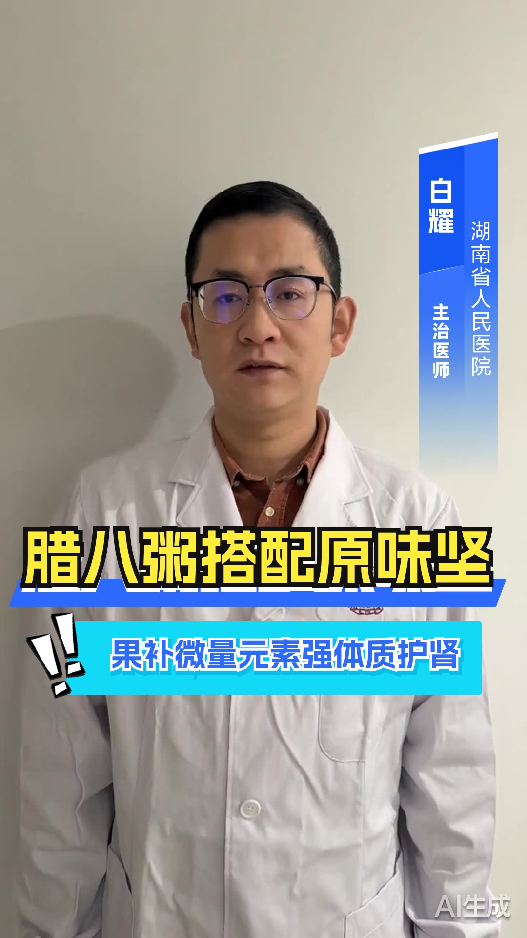 腊八粥搭配原味坚果,补微量元素,强体质护肾