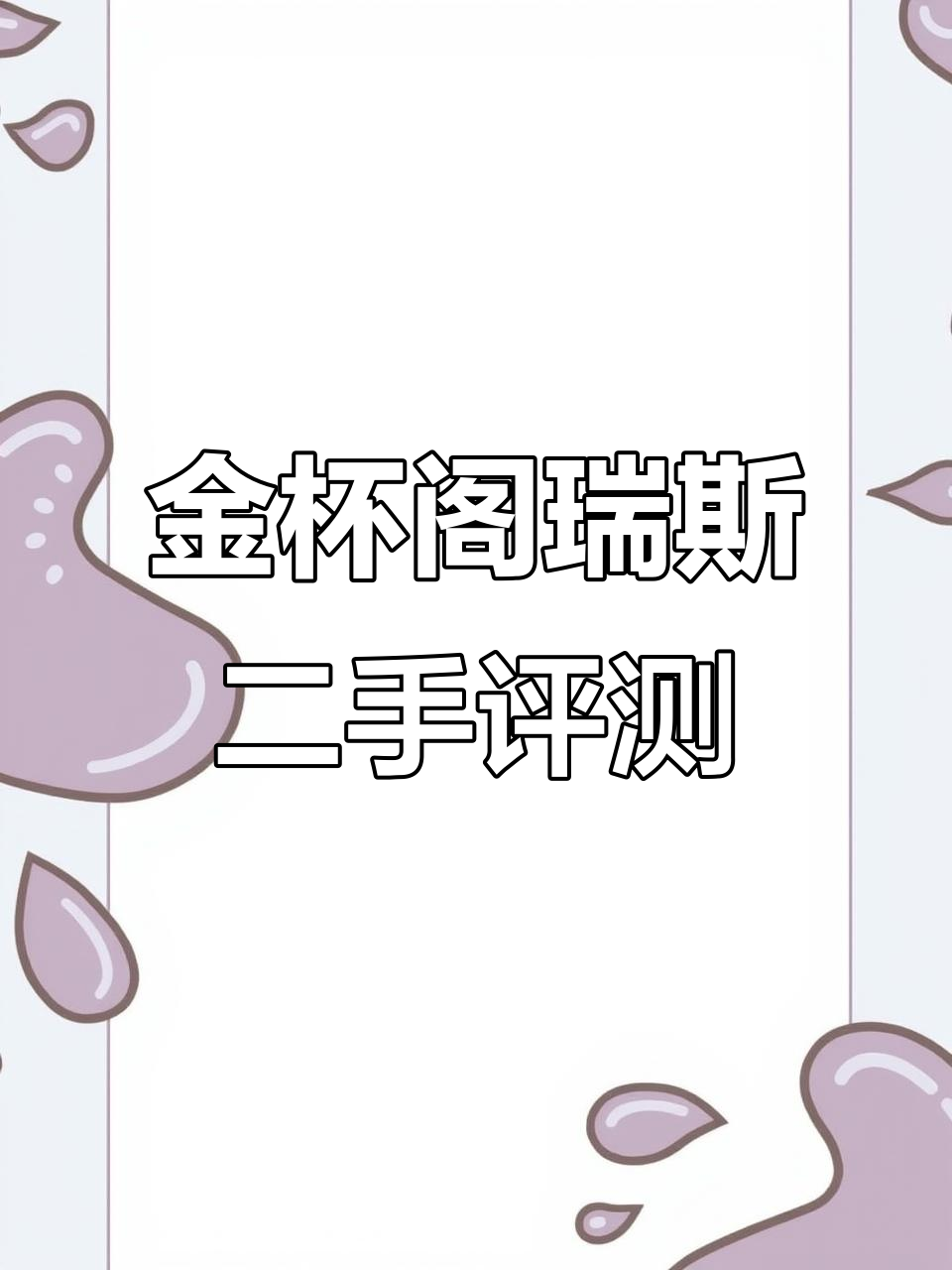 2017年款金杯阁瑞斯：丰田原装发动机七座豪华面包车