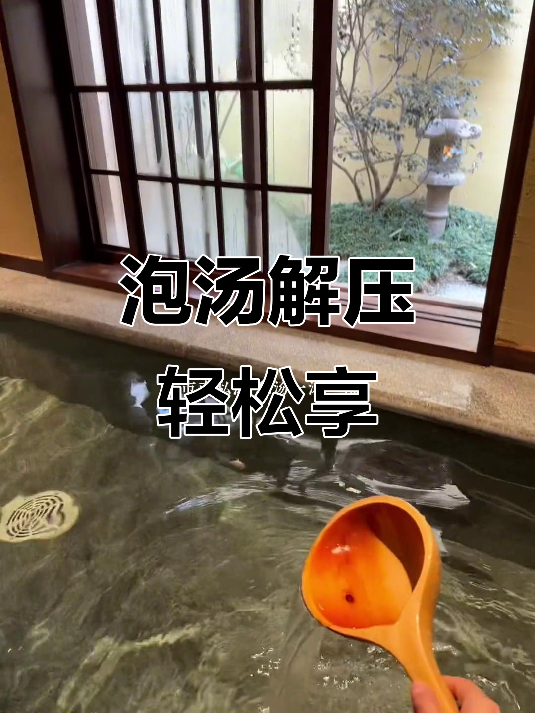 忙碌一周后,泡温泉放松心情的最佳方式