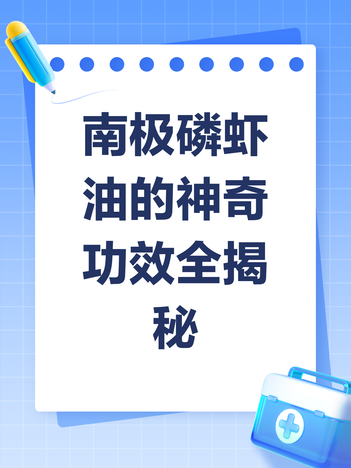 南极磷虾油,你真的了解它的神奇功效吗?
