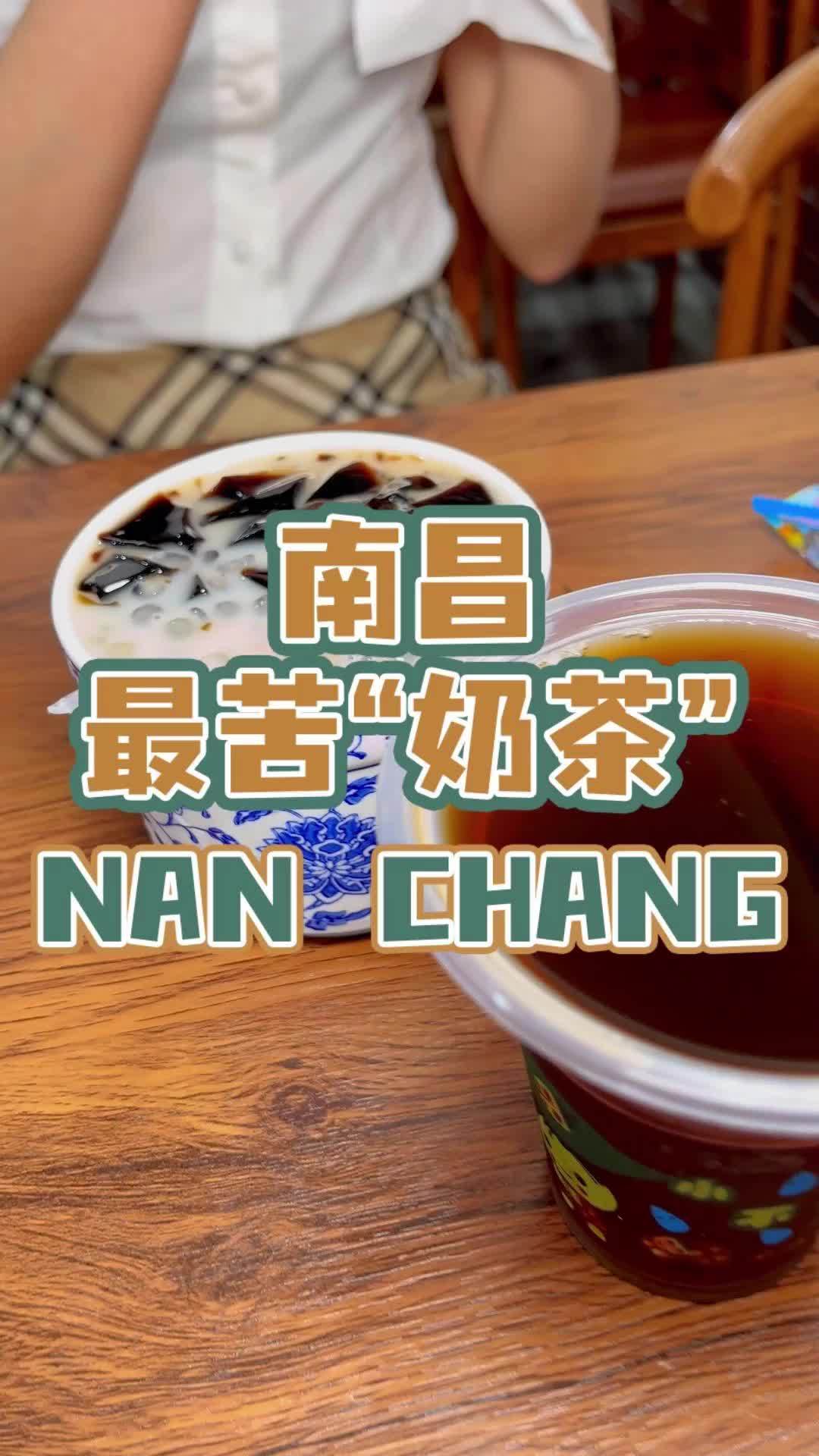夏天来一杯降火没脾气南昌巨苦的凉茶店你喝过吗?南昌探店 南昌美食 抖音美食推荐官 夏日特饮