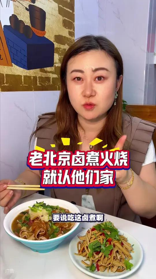 老北京卤煮,真的太地道了!