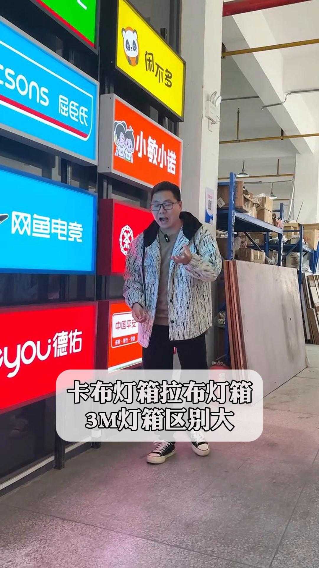 卡布灯箱拉布灯箱3M灯箱区别大