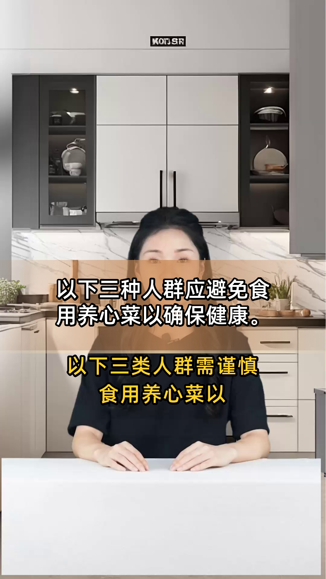 以下三种人群应避免食用养心菜以确保健康