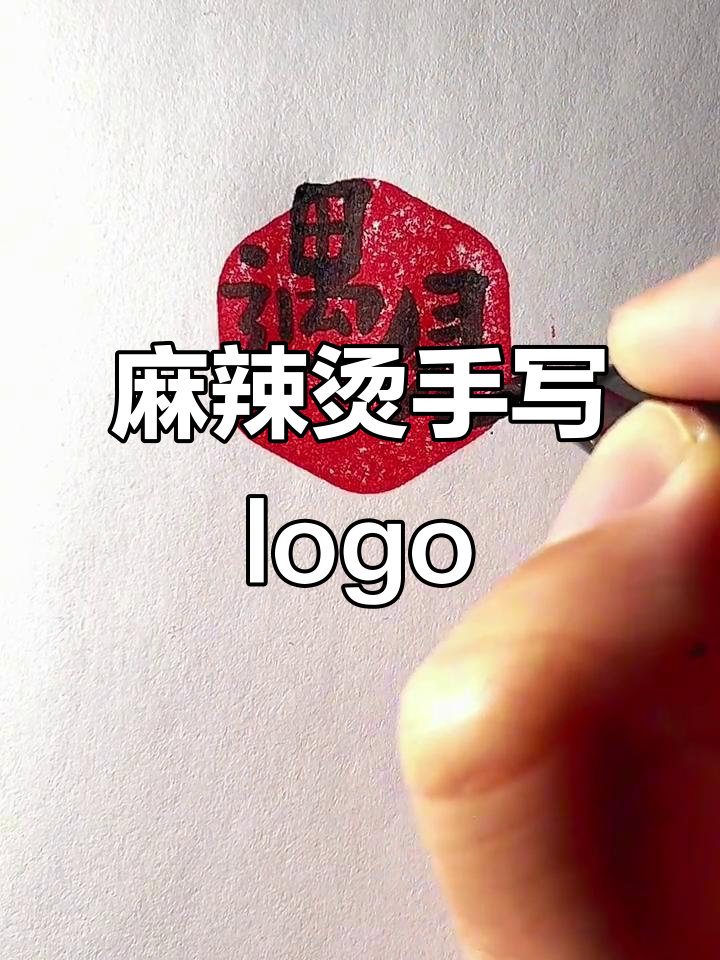 创意麻辣烫logo设计,打造独特小店风格