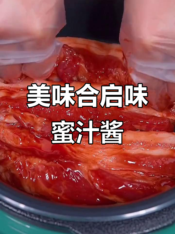 合启味蜜汁酱：商用腌即食烤肉拌饭，奥尔良风味十足