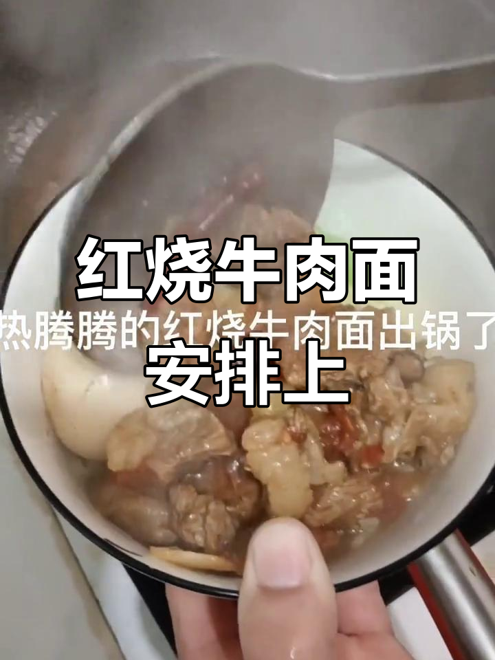 老婆想吃红烧牛肉面，亲手做给她吃！