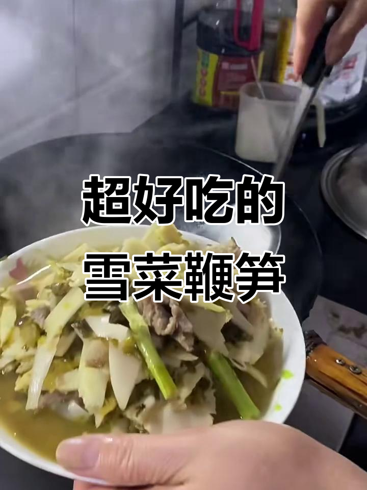 雪菜鞭笋炒肉丝,鲜美到没天理!