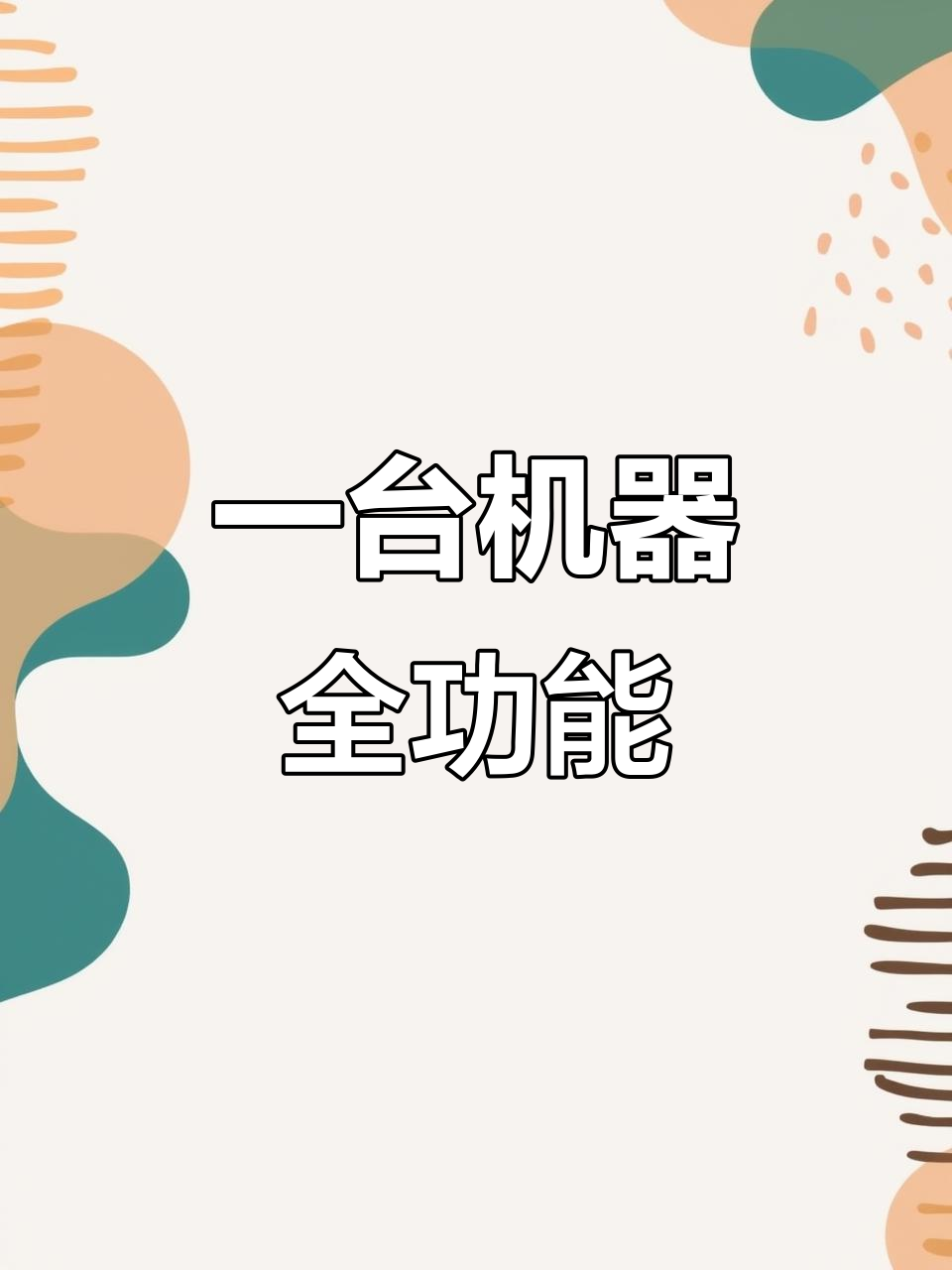九阳破壁机,一机搞定四季需求!