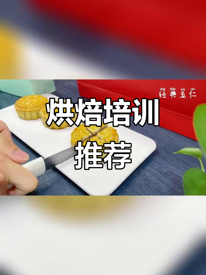 郑州烘焙课程,系统教学让你轻松掌握各类糕点与西点技巧