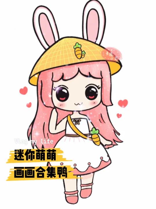 迷你世界 超萌画画合集 Q版简笔画