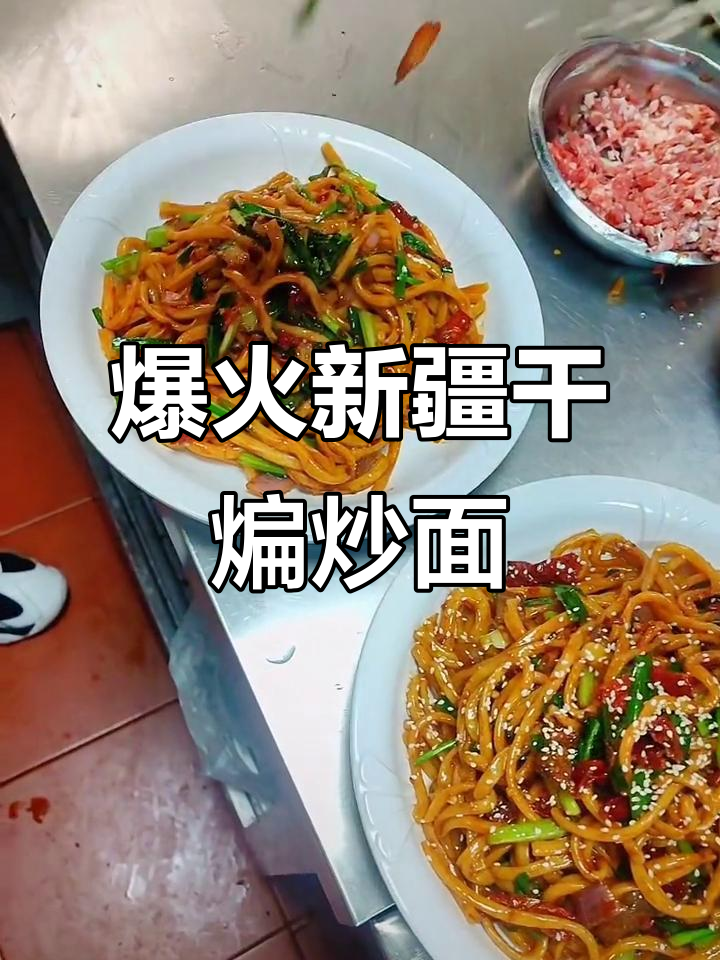 新疆干煸炒面,吃了让人停不下来!