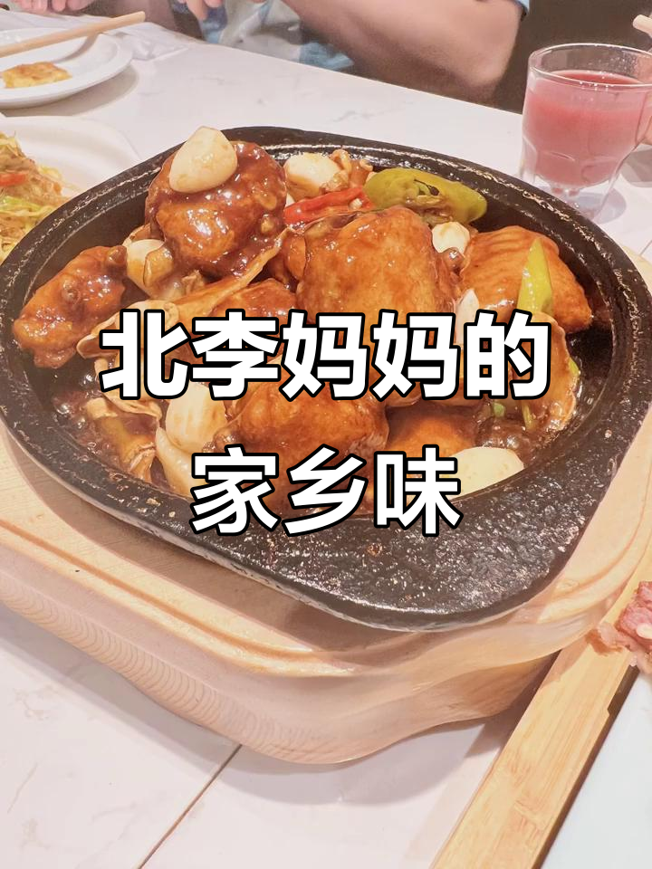 品味北“李”妈妈菜,生活诗人的回归宴
