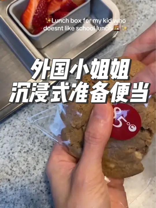 外国小姐姐沉浸式给孩子准备午餐便当,因为孩子不喜欢学校的午饭