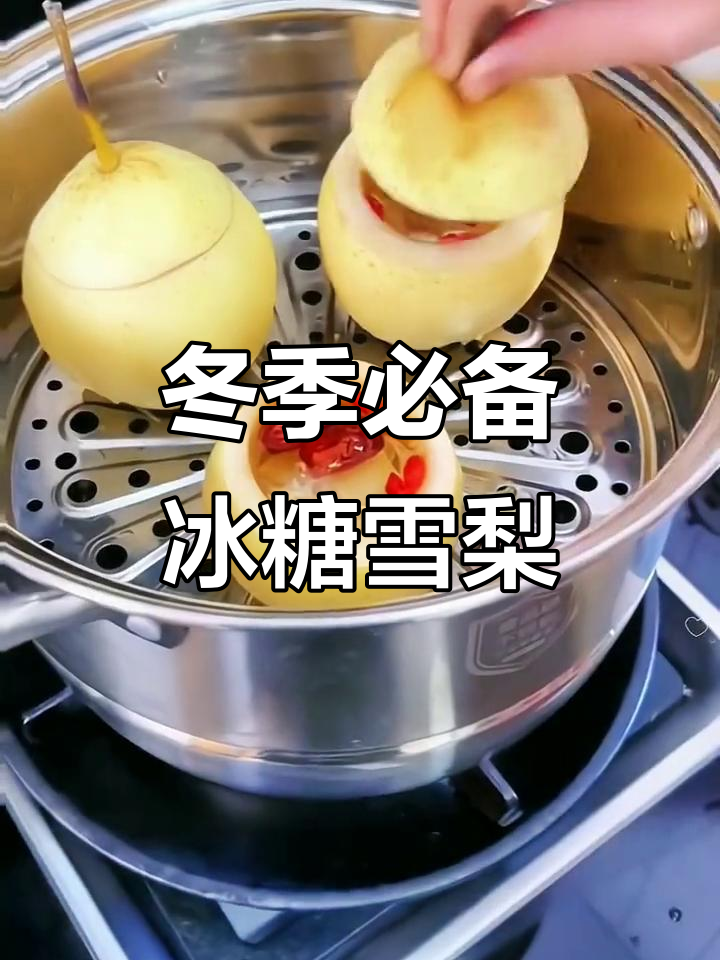 冰糖炖雪梨的正确做法，简单又美味！