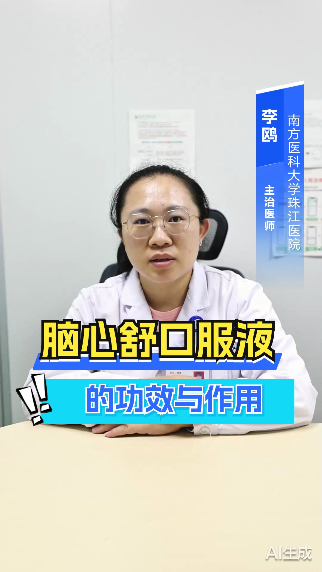 脑心舒口服液的功效与作用