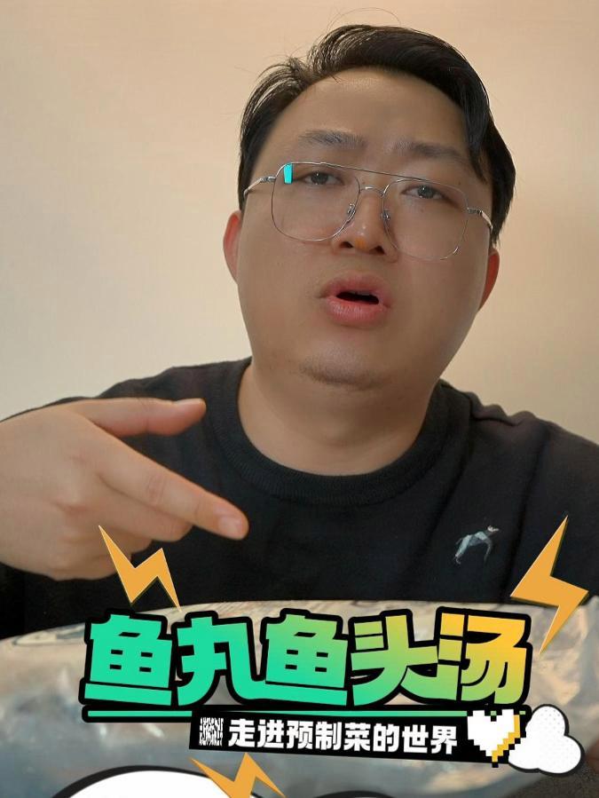 预制菜-鱼头鱼丸汤,所以预制菜到底能不能吃?预制菜 美食测评 真是一场酣畅淋漓的进食 抖音