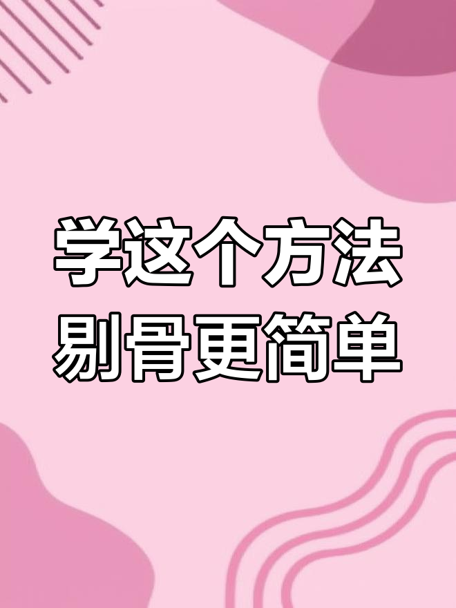 轻松剔骨,鸡爪去骨技巧大揭秘