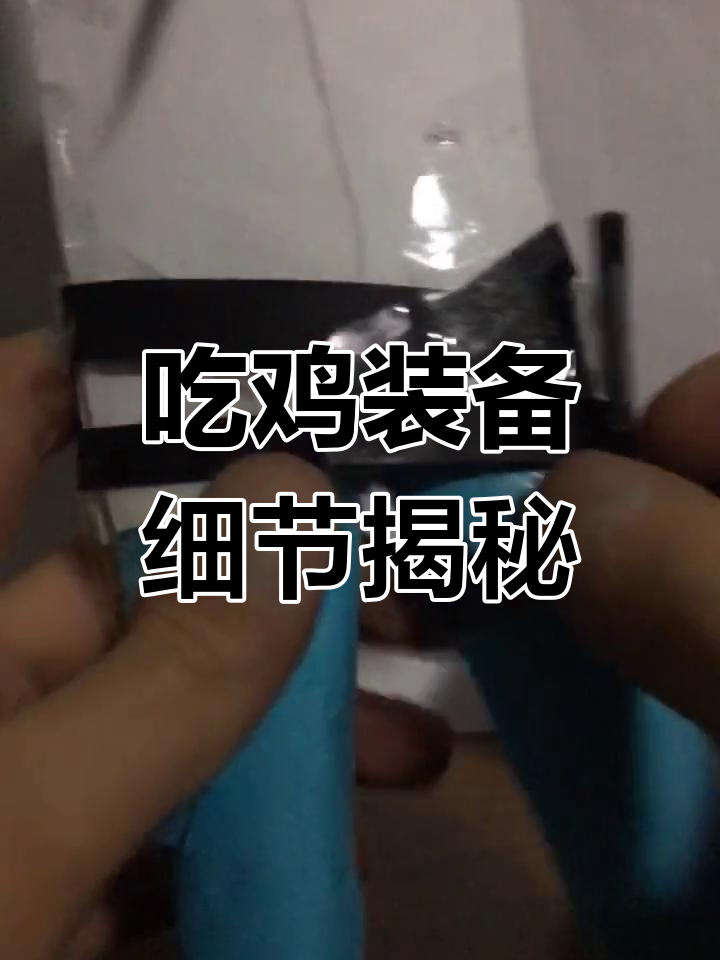 吃鸡人物涂装大揭秘:三级包、头盔和领带全解析