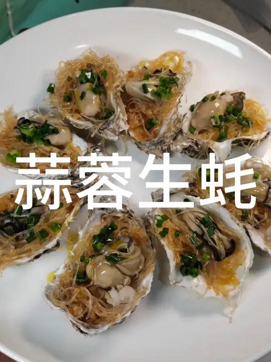 鲜嫩多汁的蒜蓉生蚝,入口即化的惊喜!爆汁蒜蓉生蚝,吃完根本停不下来!生耗的家常做法 生蚝 