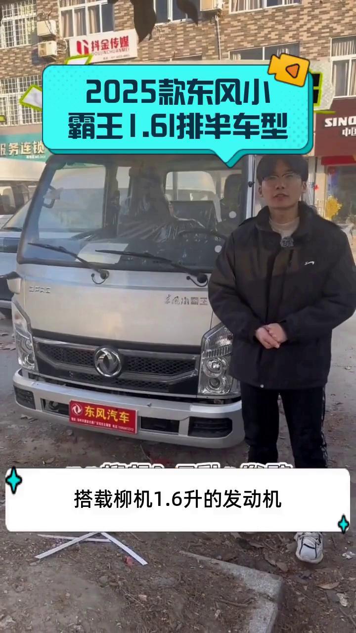 2025款东风小霸王1.6l排半车型