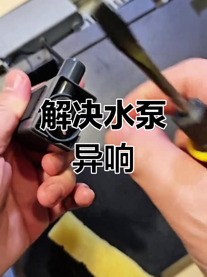 小米鱼缸水泵异响解决全攻略,轻松搞定!