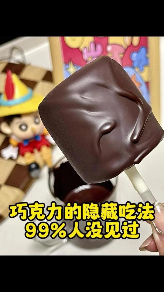 巧克力的隐藏吃法,99%人没见过