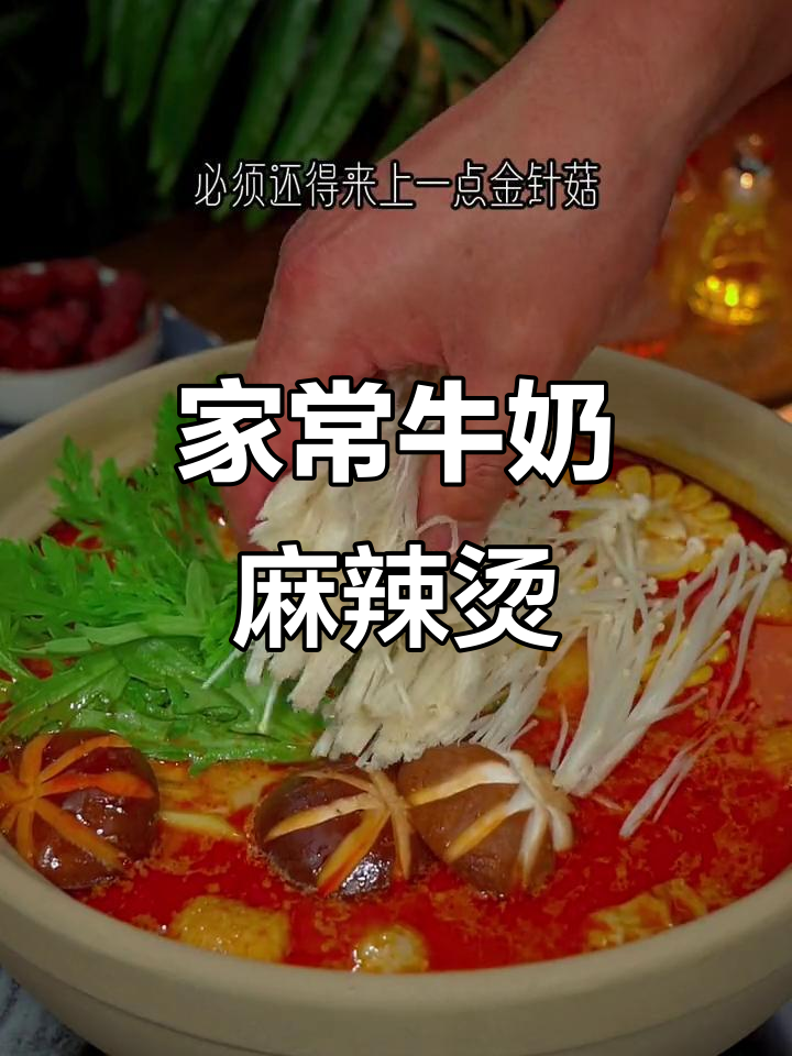 只需简单食材，在家轻松做出麻辣烫，汤底秘制配方大公开