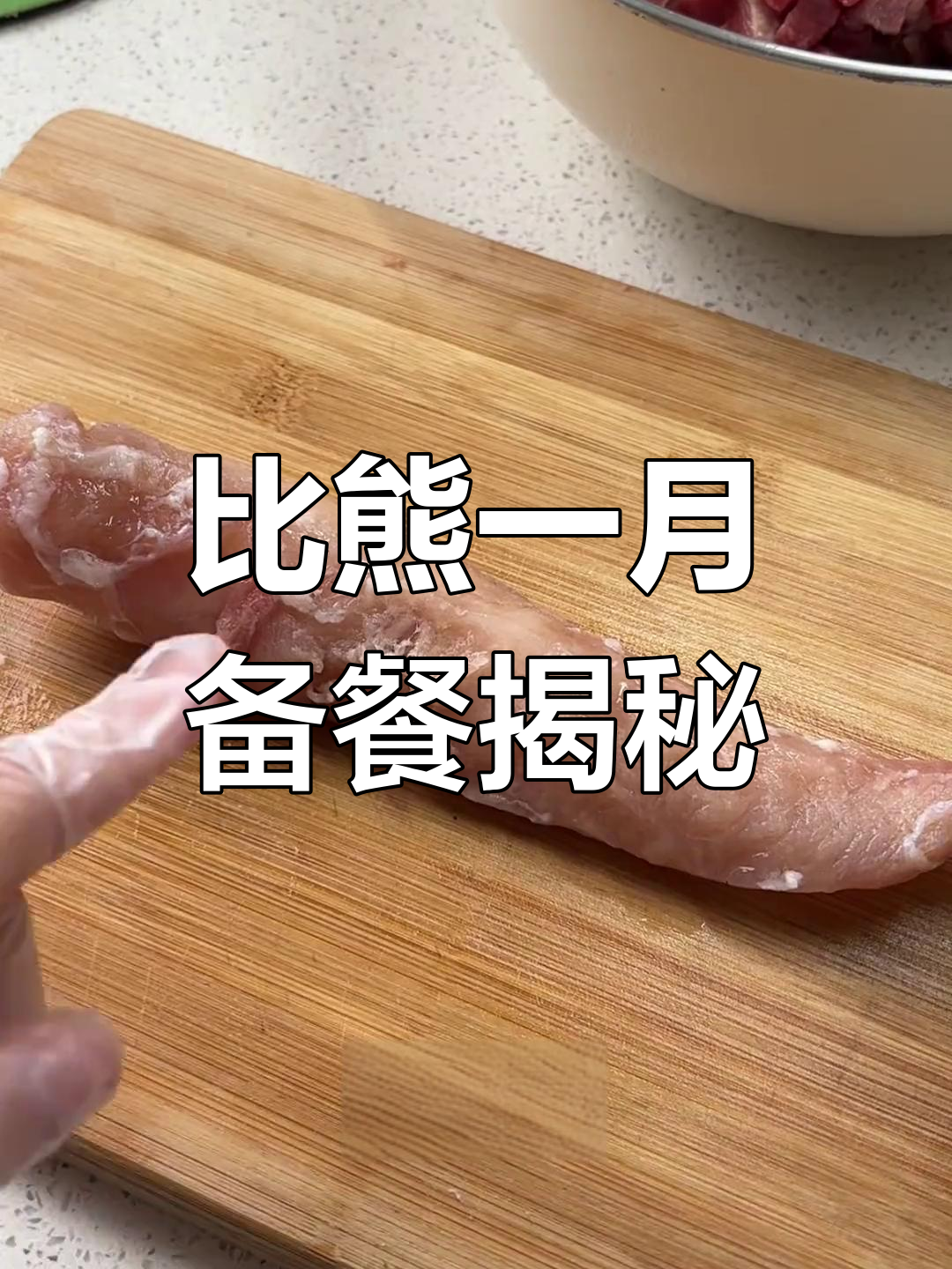 八斤比熊一个月的自制狗饭,营养搭配全解析