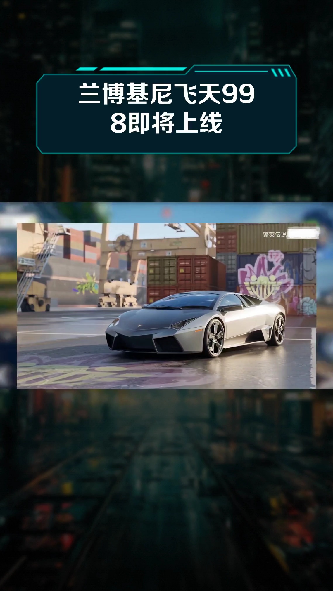 兰博基尼飞天998即将上线