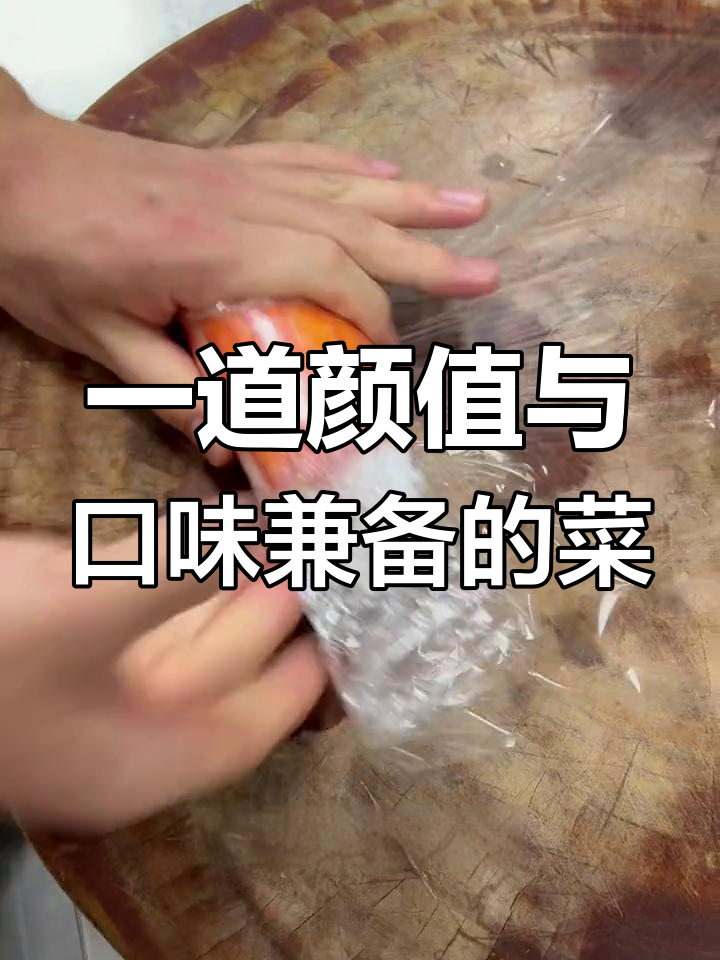 高端刺身造型,简单又美味