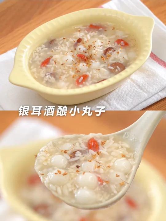 养生小甜汤银耳酒酿小丸子滋养润燥