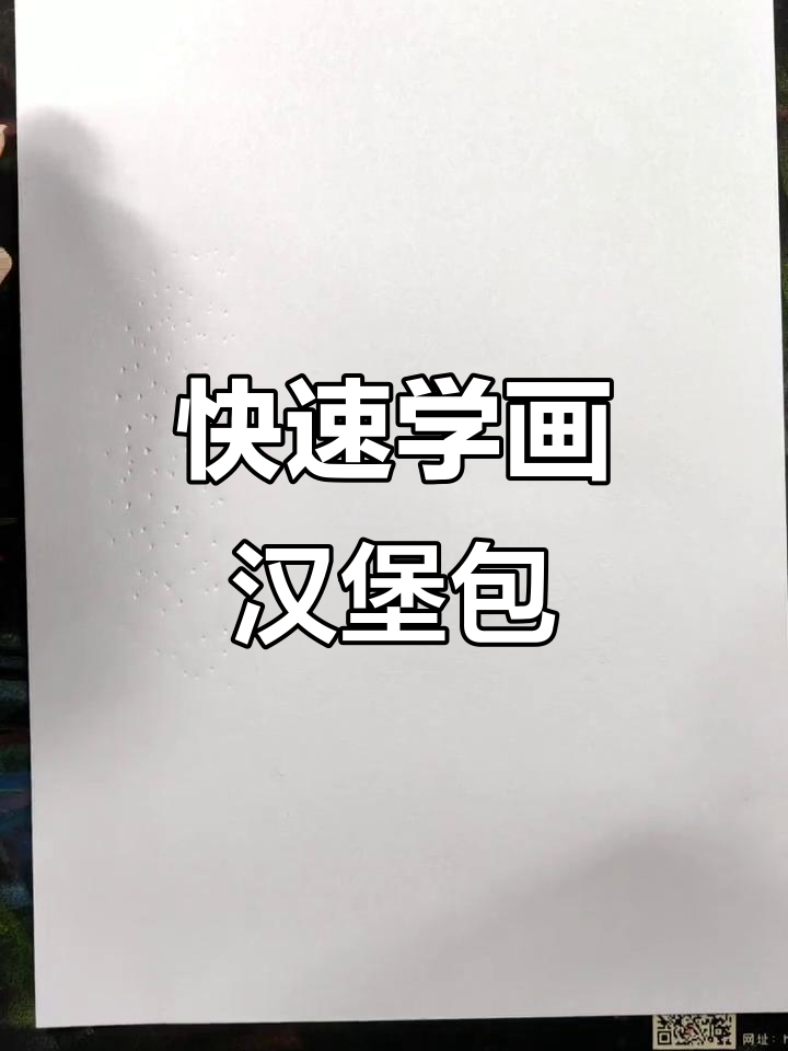 用油画棒轻松画汉堡包,简单又有趣!