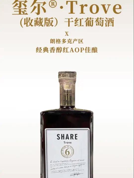 宝子们,法国进口玺尔Trove(收藏版)干红葡萄酒强烈推荐!浓郁的果香和醇厚的口感,简直太